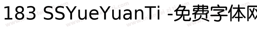 183 SSYueYuanTi 字体转换